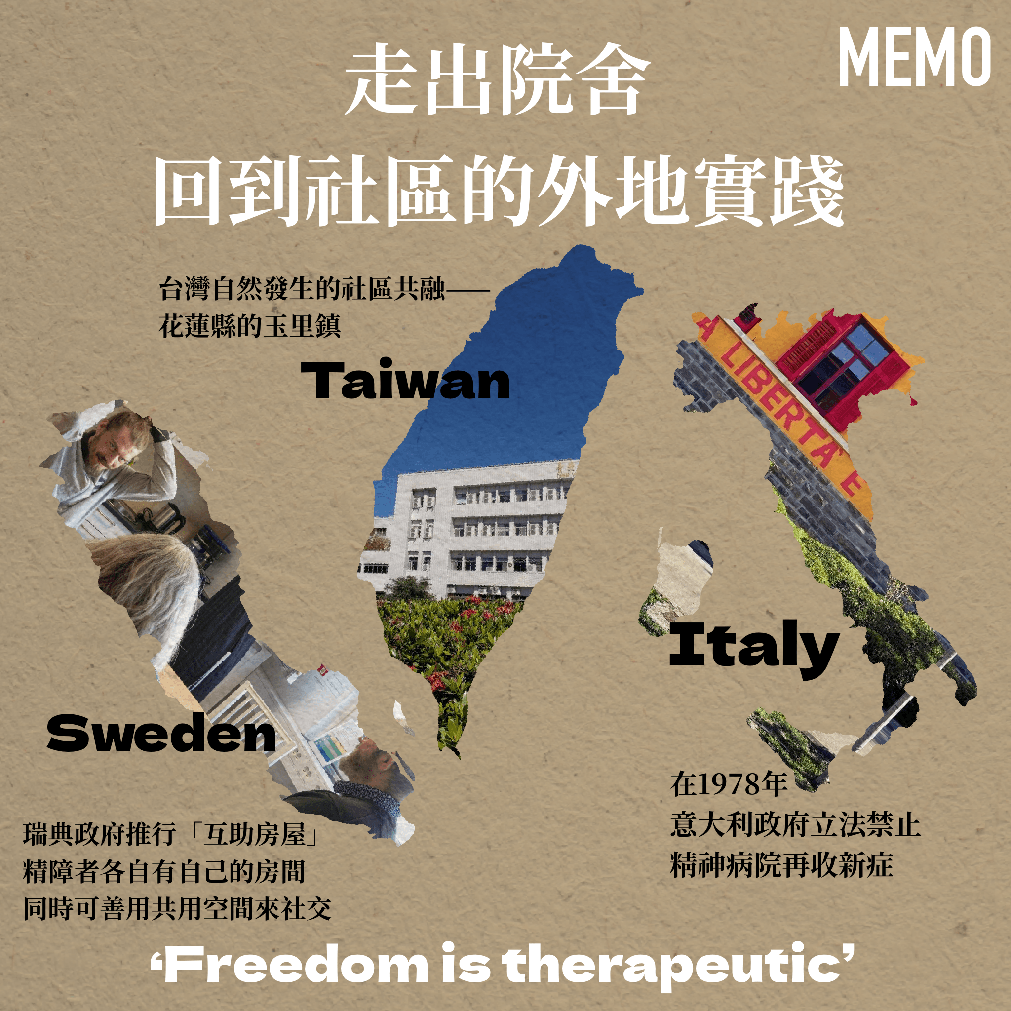 走出院舍，回到社區的外地實踐