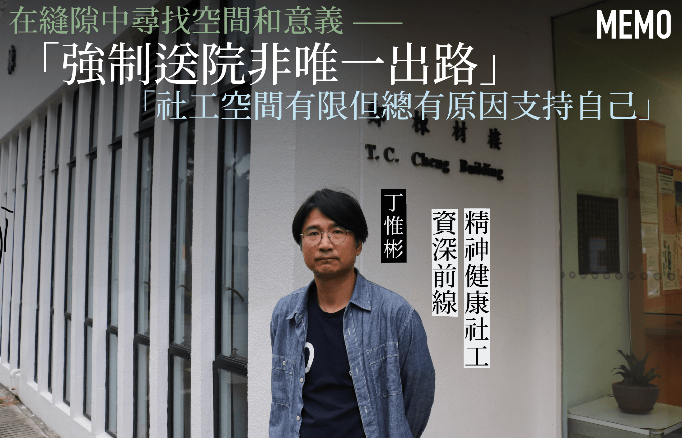 專訪丁惟彬——在縫隙中尋找空間和意義